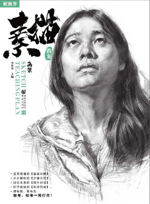 

画策—素描教案