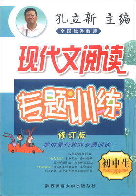 

初中生现代文阅读专题训练（修订版 2015版）