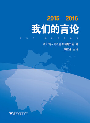 

我们的言论（2015—2016）