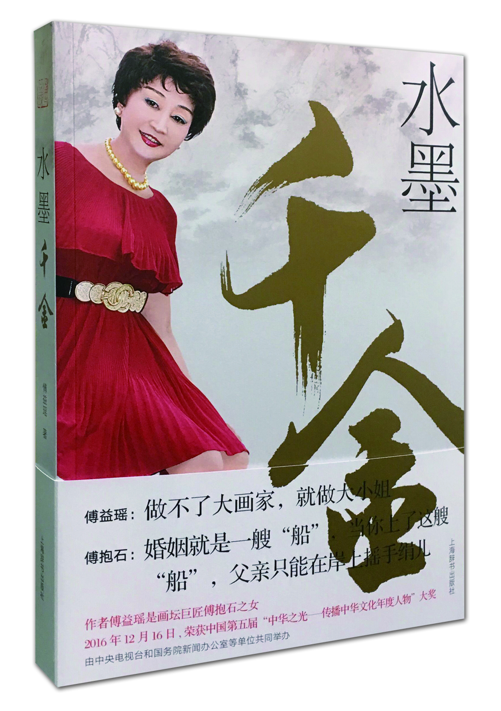 

水墨千金
