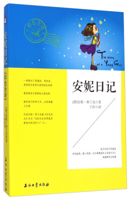

安妮日记（彩色全译）