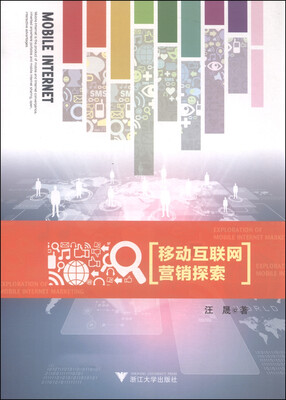 

移动互联网营销探索