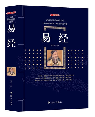

易经