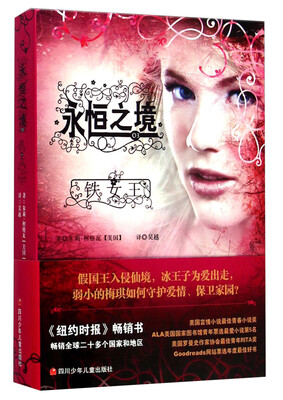 

永恒之境：铁女王