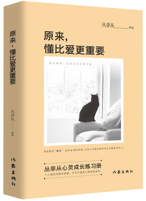 

原来，懂比爱更重要