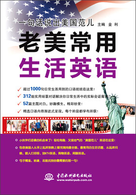 

一句话说出美国范儿 老美常用生活英语