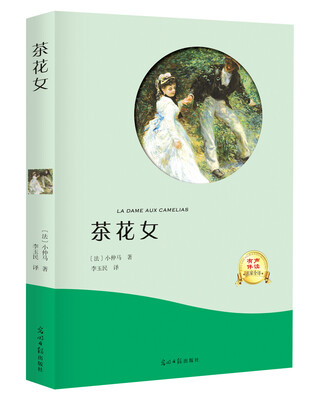 

茶花女