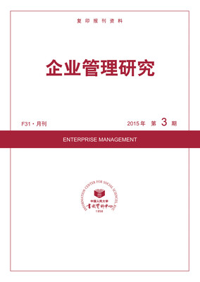

企业管理研究2015年3期