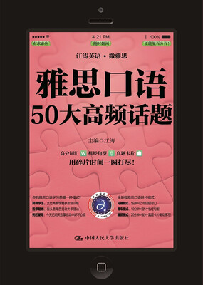 

雅思口语50大高频话题