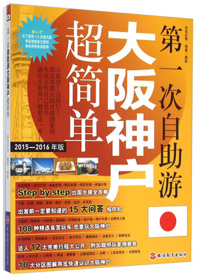 

第一次自助游大阪神户超简单（2015-2016年版）