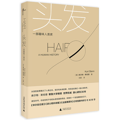 

头发——一部趣味人类史