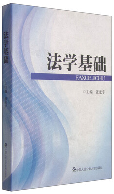 

法学基础