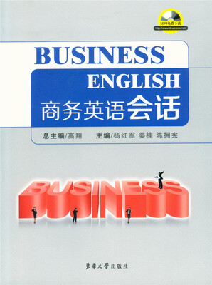 

商务英语会话