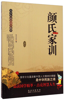 

青少年品读国学精萃颜氏家训