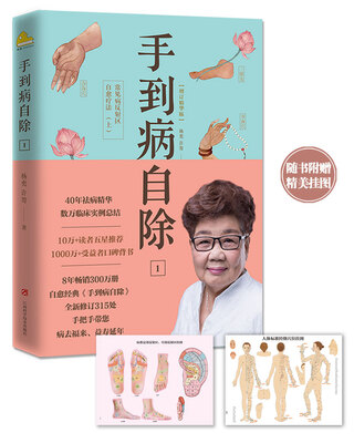 

手到病自除1常见病反射区自愈疗法上
