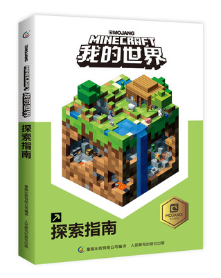 

我的世界 探索指南