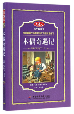 

木偶奇遇记