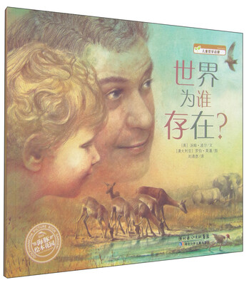 

海豚绘本花园世界为谁存在