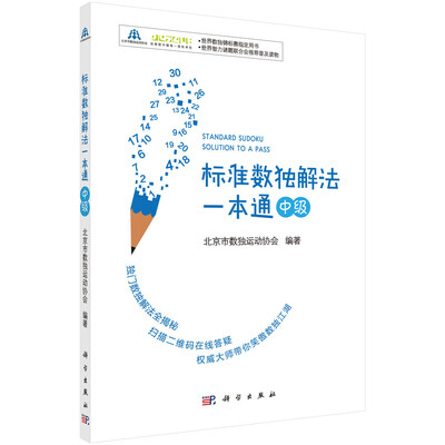 

标准数独解法一本通（中级）