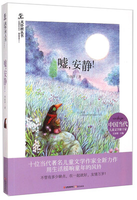

风铃树丛书嘘安静
