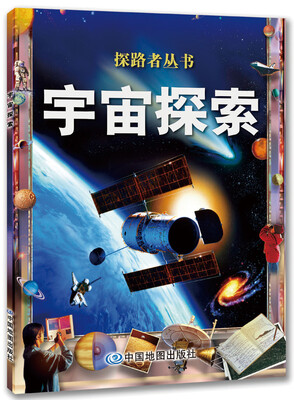 

探路者丛书：宇宙探索