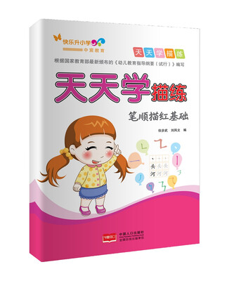 

天天学描练：笔顺描红基础