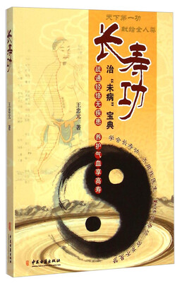 

长寿功