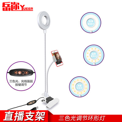 

Yue Er YUEER mobile phone bracket live broadcast light anchor broadcast beauty combo tricolor adjustment light bracket white