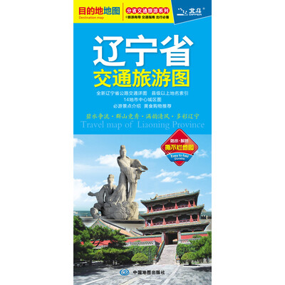 

辽宁省交通旅游图