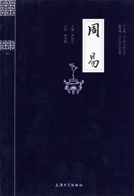 

钟书国学精粹：周易