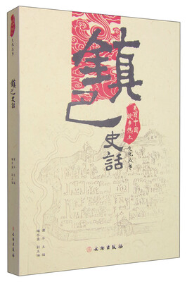

美丽中国·故乡热土文化丛书：镇巴史话