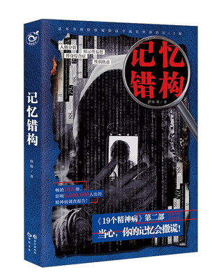 

记忆错构