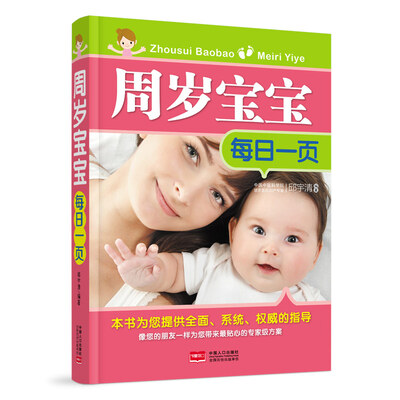 

周岁宝宝每日一页