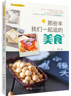 

那些年我们一起追的美食