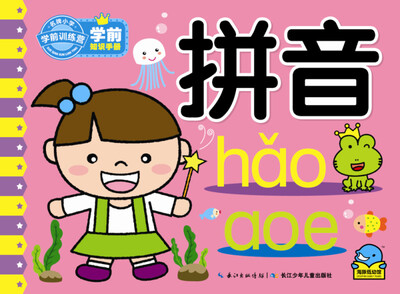 

学前知识手册:拼音