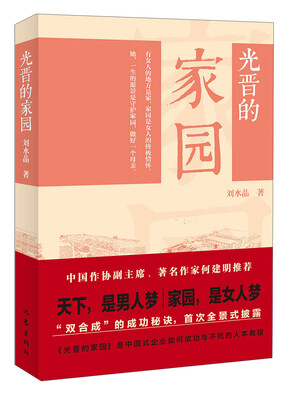 

光晋的家园