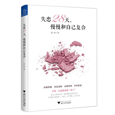 

失恋28天，慢慢和自己复合