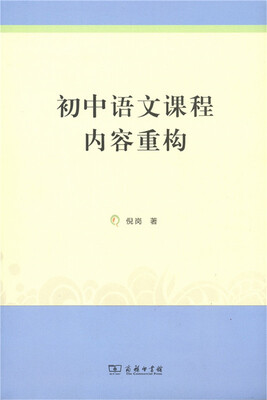 

初中语文课程内容重构