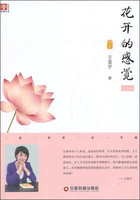

花开的感觉（彩图版）