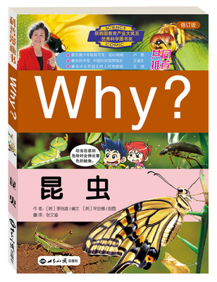 

Why昆虫（修订版）
