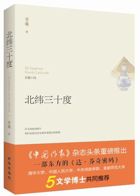 

北纬三十度