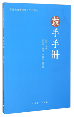 

鼓手手册