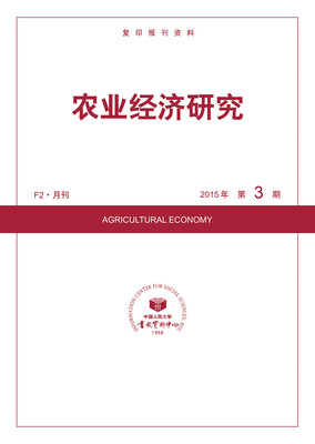 

农业经济研究2015年3期
