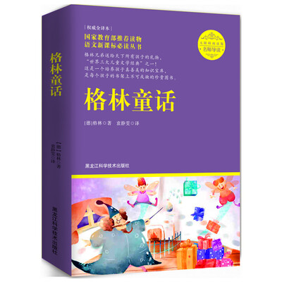 

格林童话（权威全译本 无障碍阅读版）