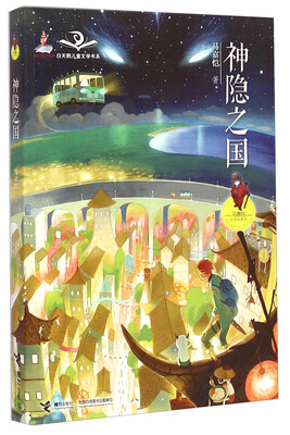 

白天鹅儿童文学书系·马嘉恺幻想电影院：神隐之国