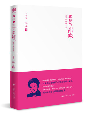 

花瓣的甜味：尤今的蝴蝶人生（尤今小语系列）