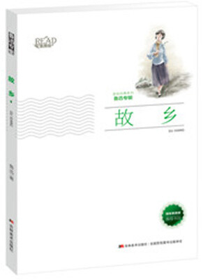 

故乡（新版）/美绘经典系列 鲁迅专辑