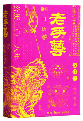 

一日一历·老手艺