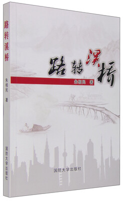 

路转溪桥