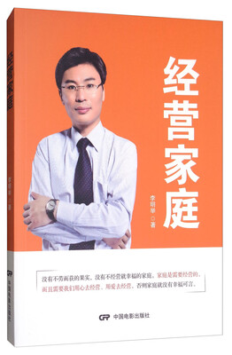 

经营家庭